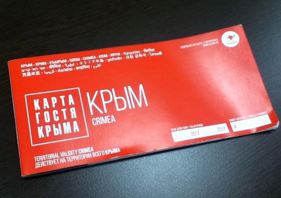 Карта гостя Крыма и Севастополя